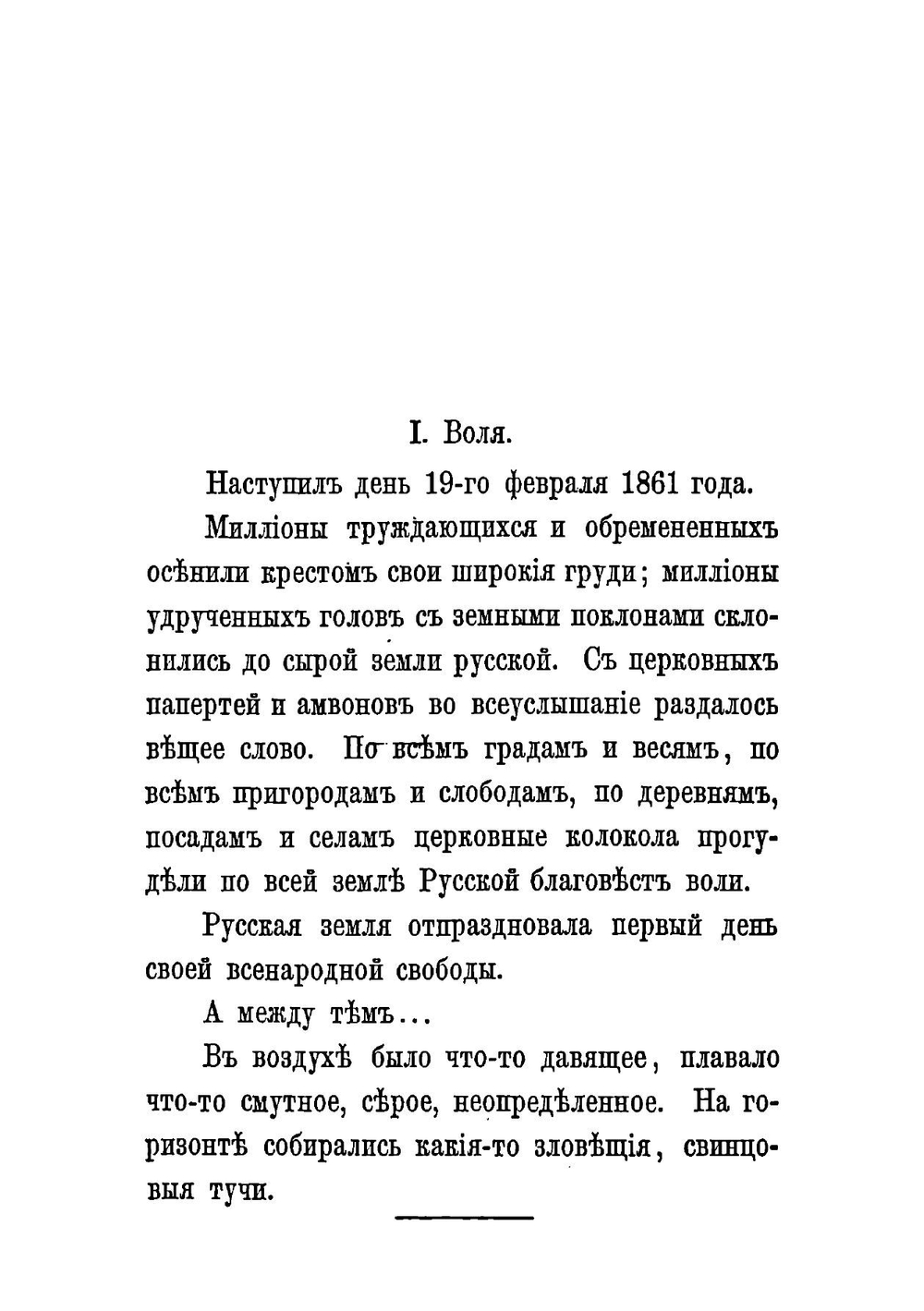 Панургово стадо | Крестовский Всеволод Владимирович