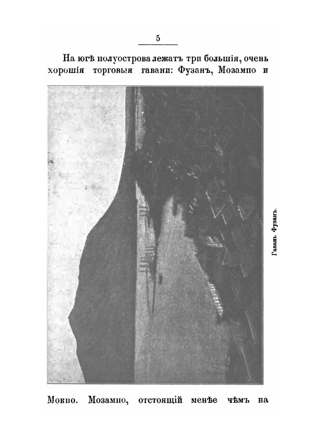 Корея. Страна, ее история последнего времени | Н.И. Сувиров
