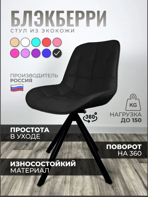 Стул Блэкберри цвет: (РБ Черный) основание пирамида (360 вращение) цвет черный