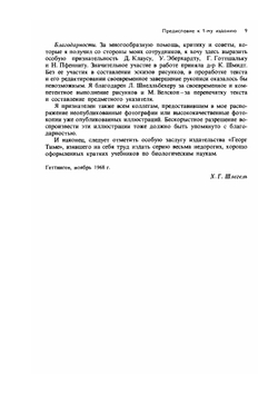 Общая микробиология | Г.Г. Шлегель