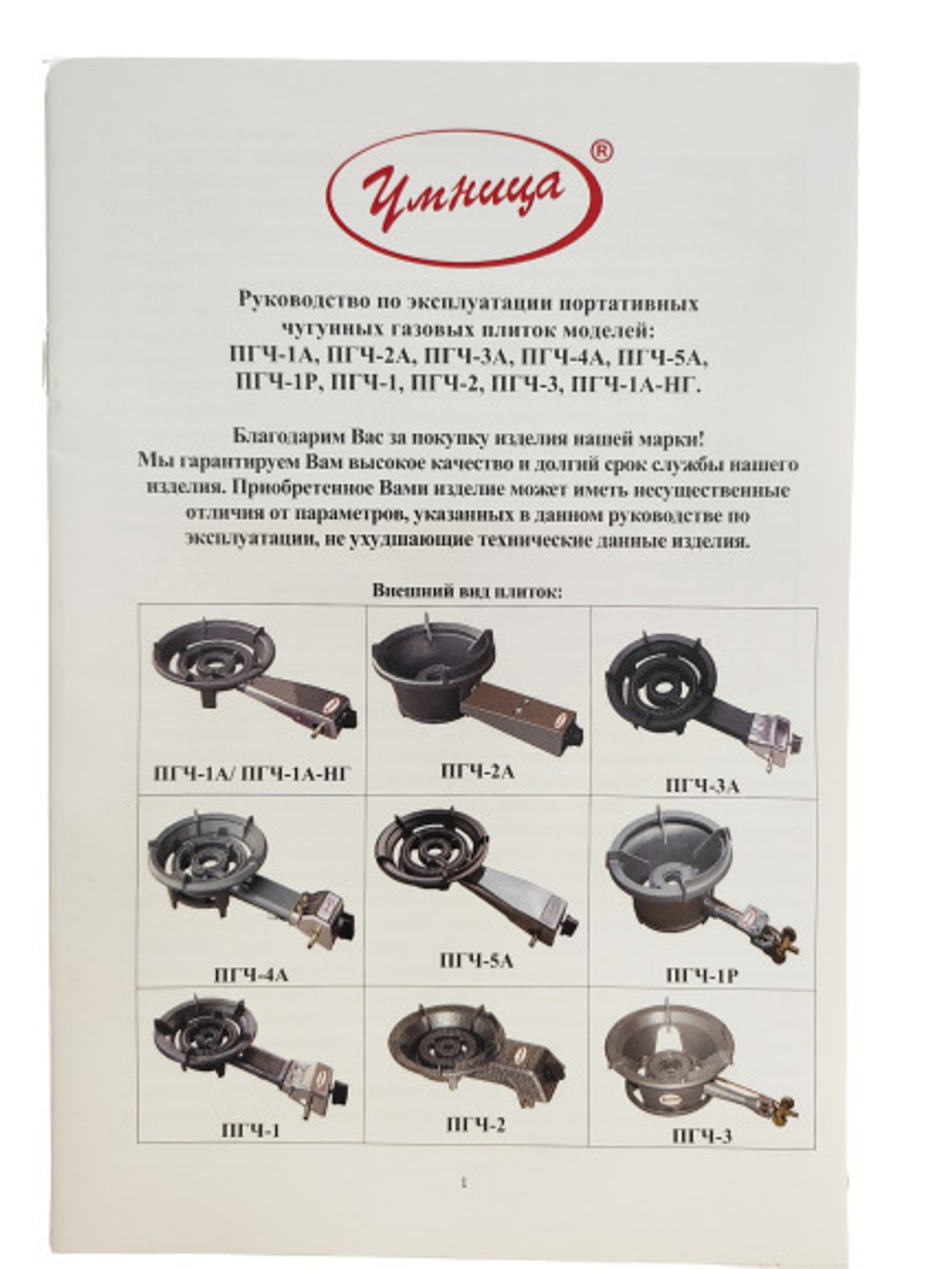 Горелка газовая высокой мощности Умница ПГЧ-3А (10 кВт)