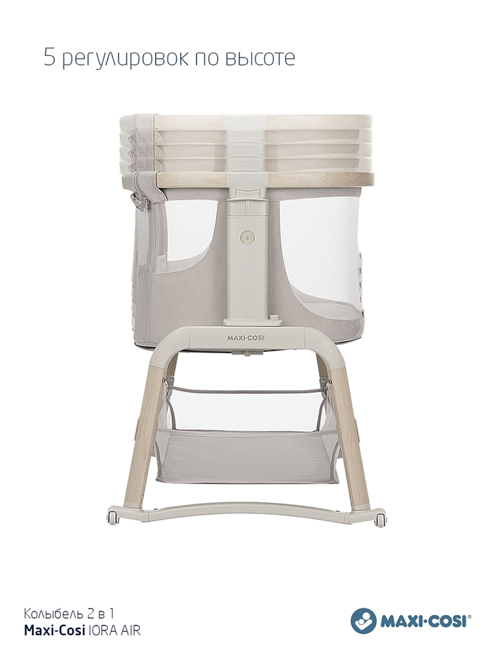 Колыбель Maxi-Cosi IORA AIR Classic Beige ECO/классик бежевый