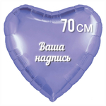 Шар Сердце Сиреневое фольга