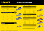 STAYER Expert 480, 130 х 480 мм, зуб 8 х 8 мм, штукатурная гладилка, Professional (0803-08)