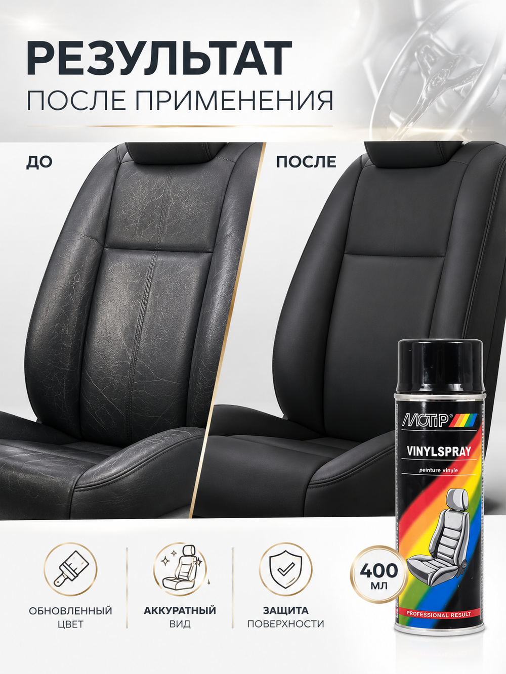 MOTIP Краска для винила и кожи черная 400мл