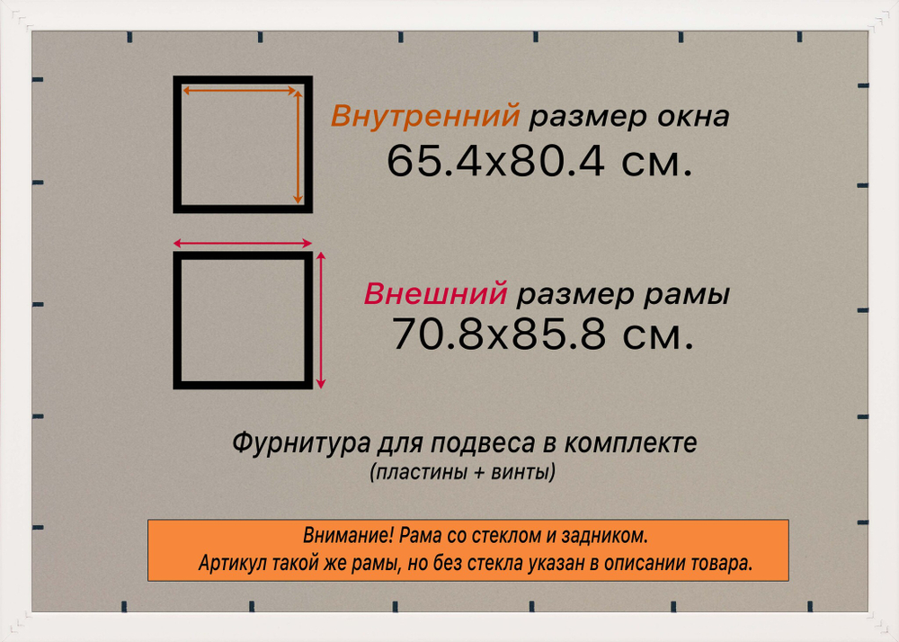 Рамка 65x80 для постера и фотографий, пластиковая, багетная, со стеклом и задником, ВсеПодрамники