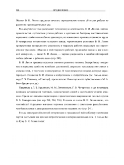 Полное собрание сочинений. Том 51. Письма. Июль 1919 — ноябрь 1920 | В. И. Ленин