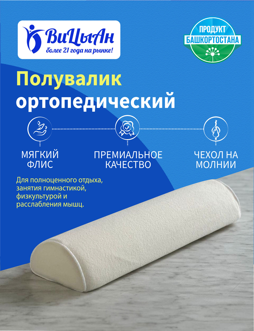 Полувалик ортопедический 50х15*7,5 см под голову, шею, спину, поясницу