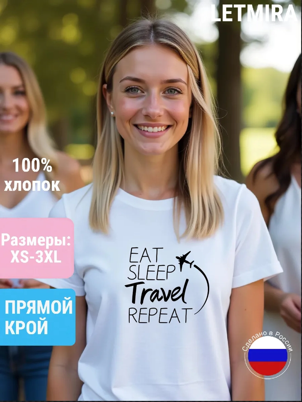 Футболка с надписью eat sleep travel repeat