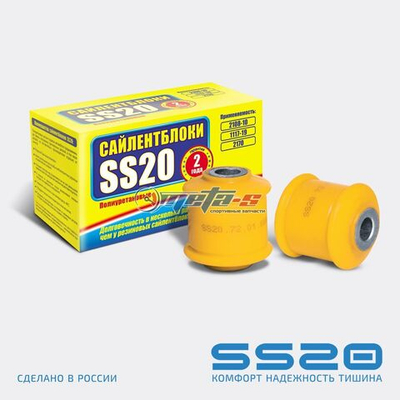 2108-2915446-01 Сайлентблок заднего амортизатора 2108-2110, 1118 SS20 (ПУ желтый)