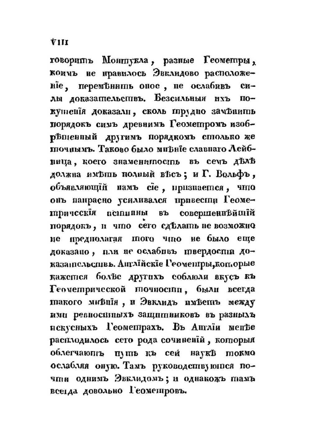 Начала и Основания Геометрии | Эвклид