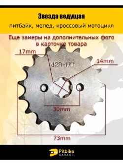 Звезда ведущая для питбайка, мопеда (428-17Т) 17мм сталь