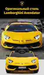 Детский электромобиль "Lamborghini Aventador SVJ", белый