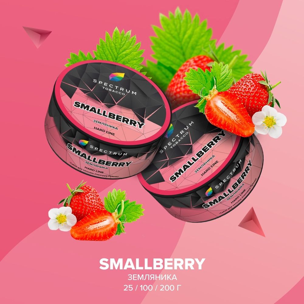 Spectrum Hard Smallberry (Земляника) 25г