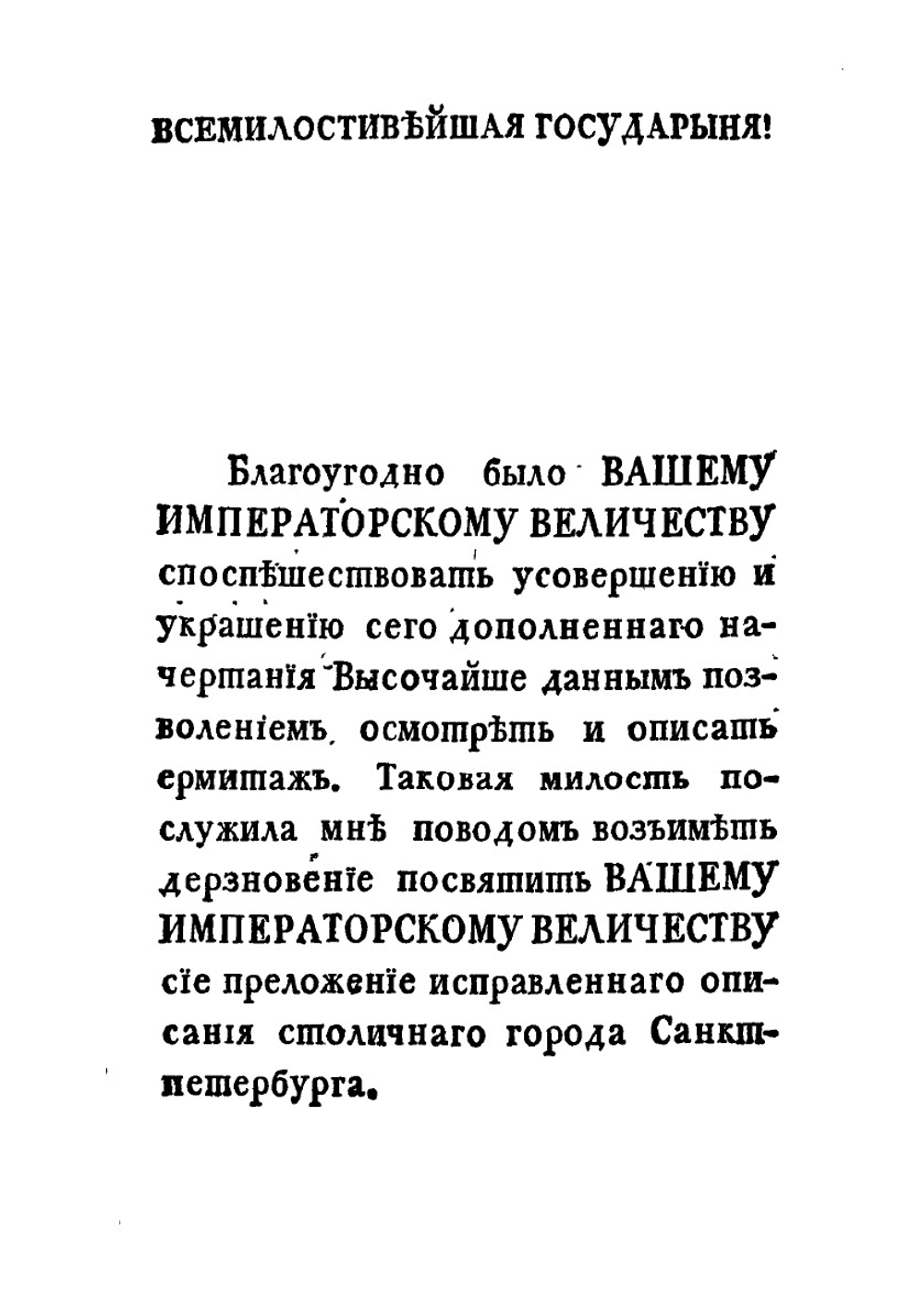 Описание российско-императорского столичного города Санкт-Петербурга. Часть 1 | И. Г. Георги