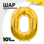 Шар фольгированный Цифра 0 101 см (Золотой)