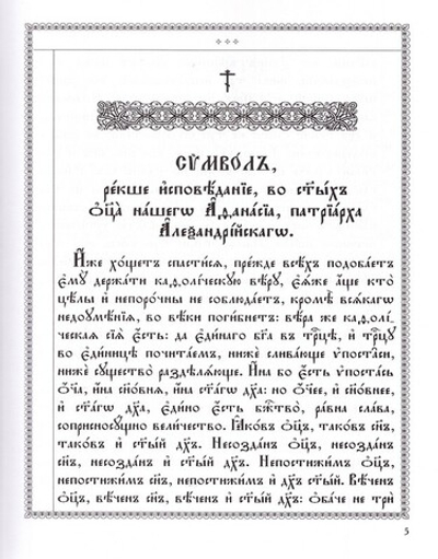 Псалтирь с толкованиями на церковно-славянском языке