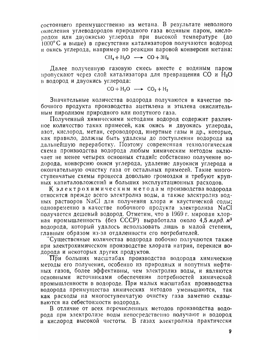 Электролиз воды | З.А. Ткачек