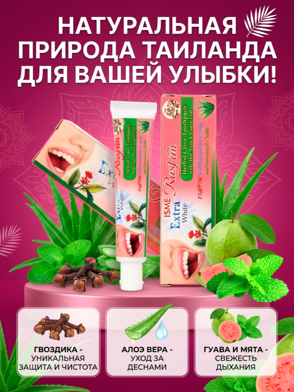Травяная отбеливающая зубная паста с экстрактом гвоздики Isme Rasyan 30гр