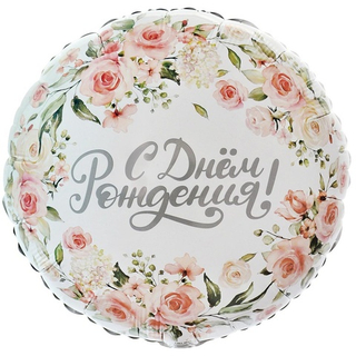 Круг "Акварельные цветы на День Рождения"