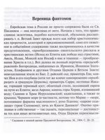 Покрывало Моисея: Еврейская тема в эпоху романтизма