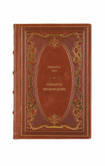 Умберто Эко - Открытое произведение. Книга в кожаном переплёте.