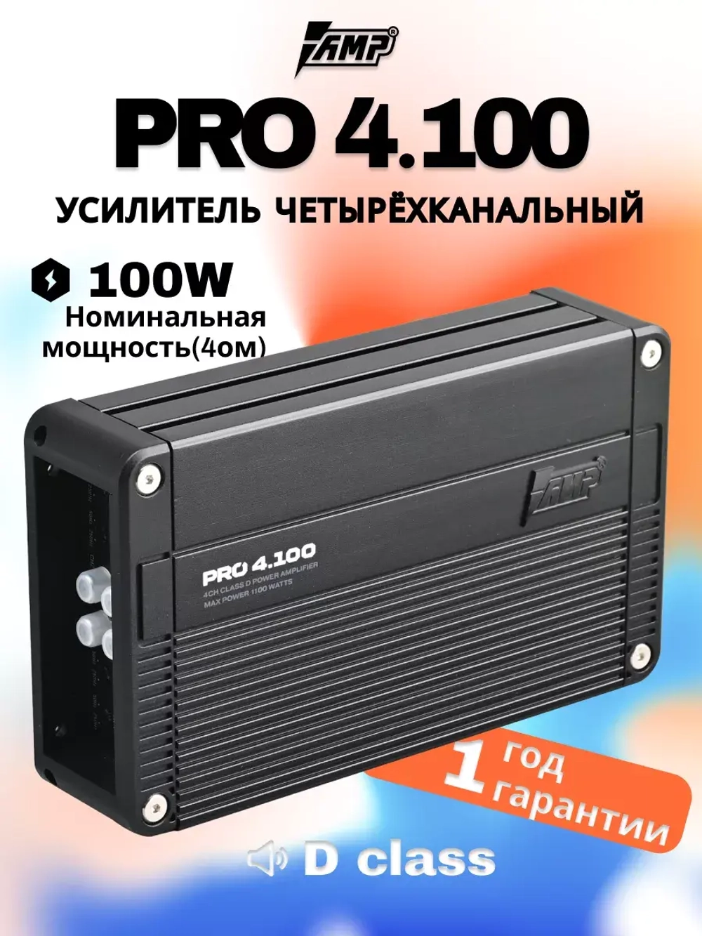 Усилитель звука четырехканальный автомобильный PRO 4.100