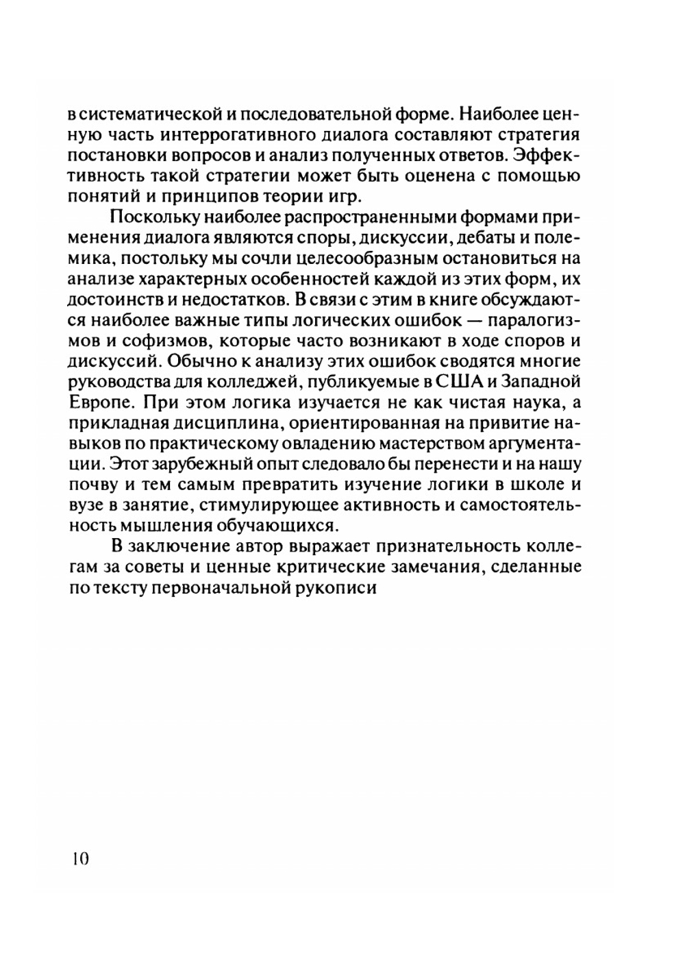 Методологические проблемы аргументации | Г.И. Рузавин