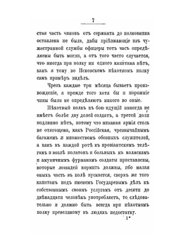 О состоянии русской армии в Семилетнюю войну | Нет автора
