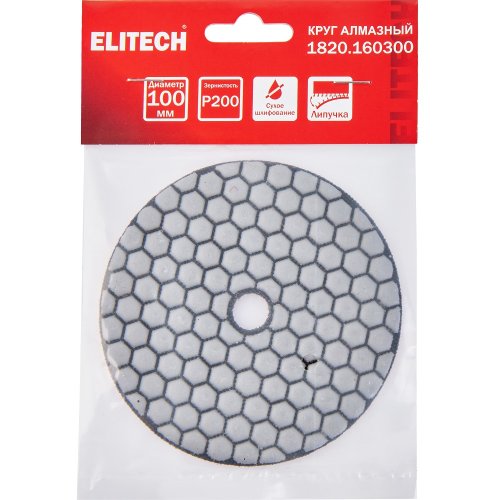 Диск алмазный ELITECH 100мм P200 сухое шлифование   1820.160300