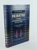 Развитие рынка недвижимости в России