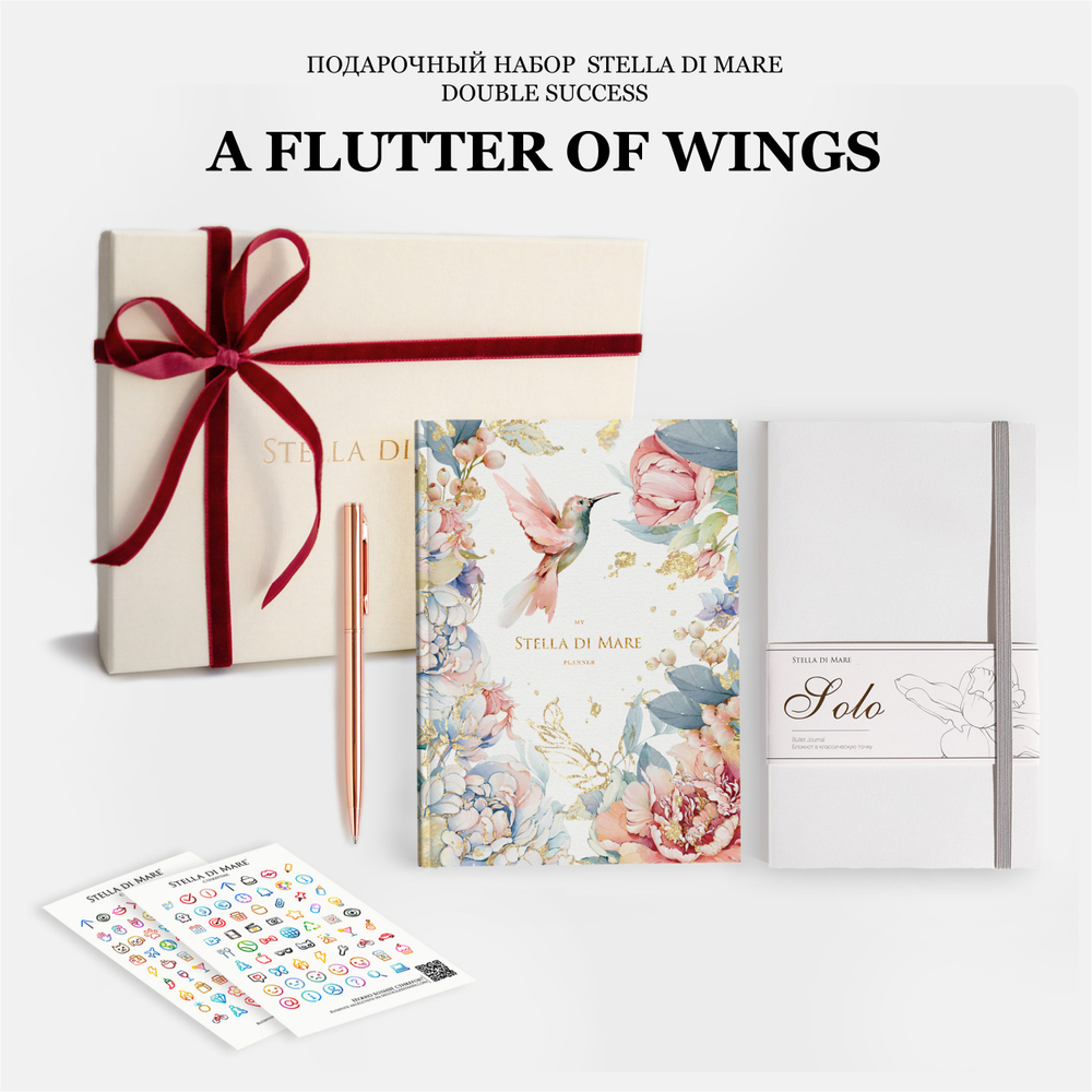 Подарочный набор Премиум - "Взмах крылышек" | A Flutter of Wings