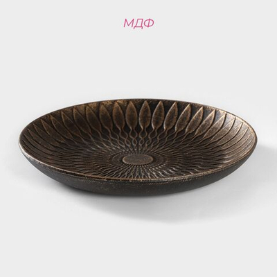 Блюдо для фруктов «Ундина» цвета бронзы (диаметр 19,5 см)
