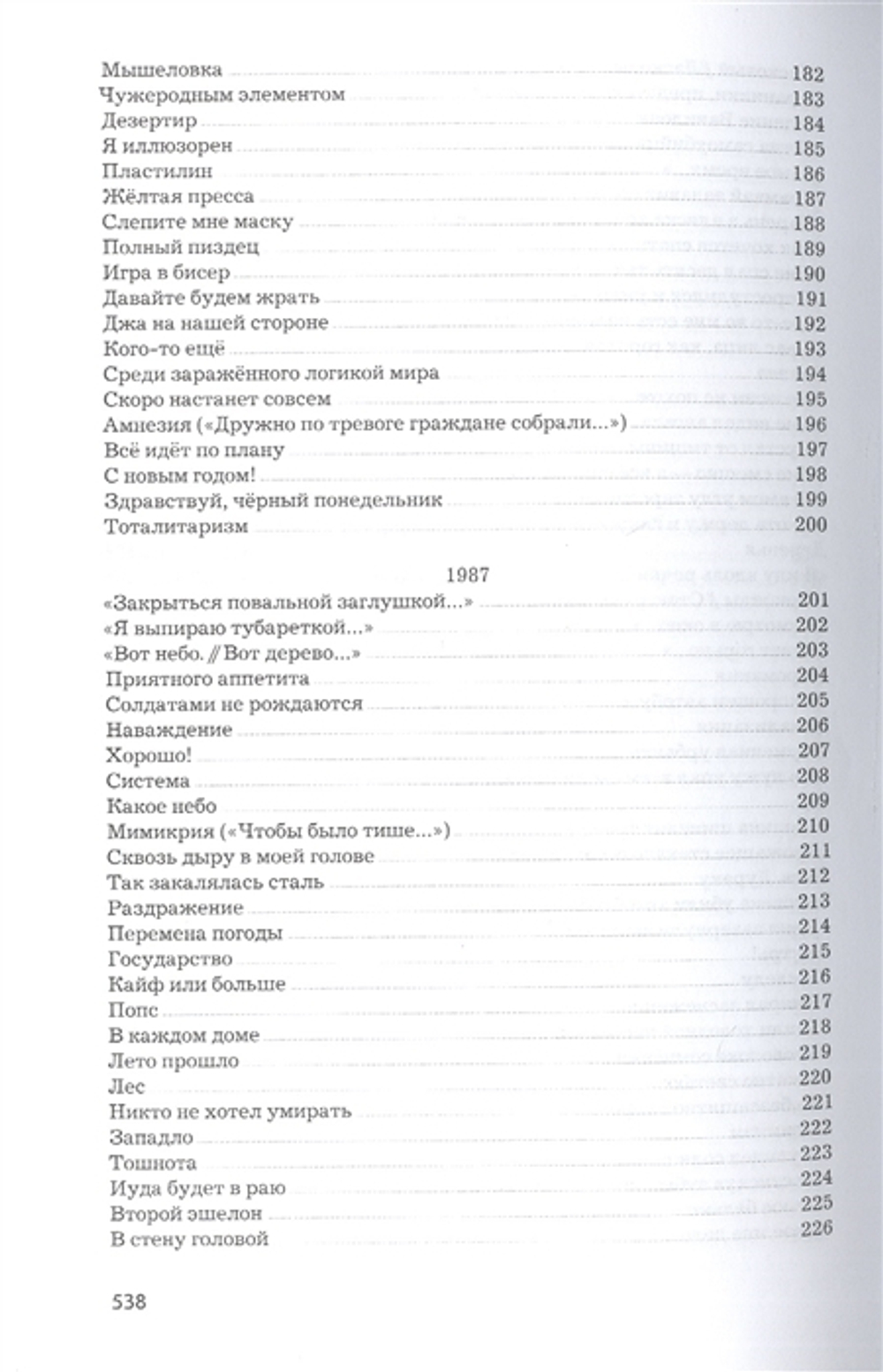 Стихи / Егор Летов