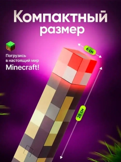 Ночник майнкрафт, светильник факел minecraft, 4 цвета беспроводной в детскую комнату