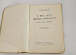 "О Москве Ивана Грозного : Записки немца опричника". Г. Штаден. 1925г.