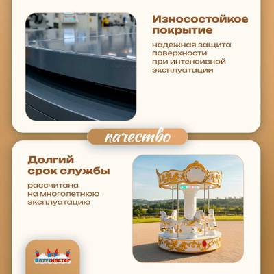 Электрическая свадебная карусель «Свадебный бал» с LED-подсветкой, 6 мест