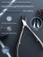 Профессиональные кусачки для кутикулы Expert 90-5