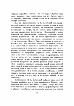 Воспоминания о былом: из семейной хроники, 1770-1838 | Сабанеева Екатерина Алексеевна