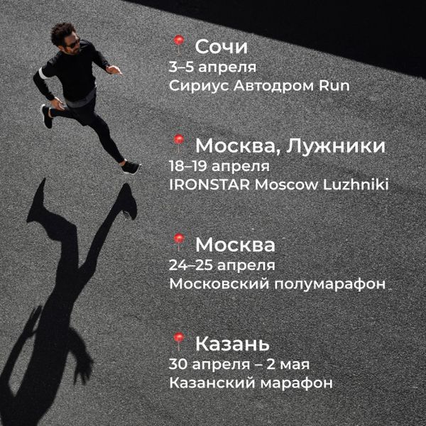 Phiten на спортивных мероприятиях весны 2026