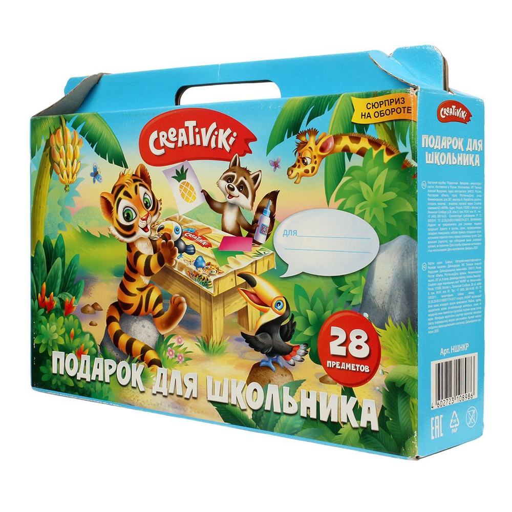 Набор первоклассника "ПОДАРОК ДЛЯ ШКОЛЬНИКА" 28 предм. (Creativiki)