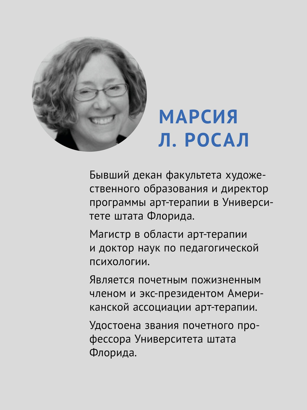 Когнитивно-поведенческая арт-терапия