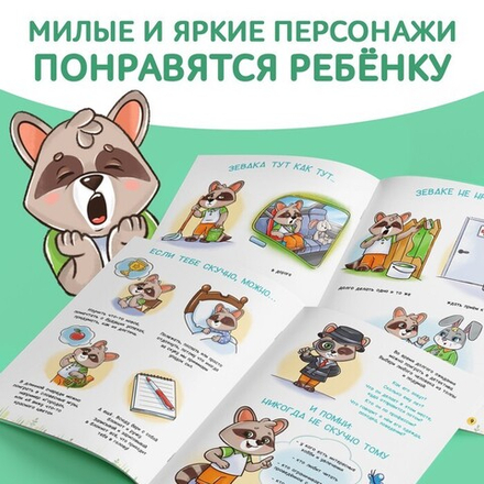 Книга про эмоции «Зевака»