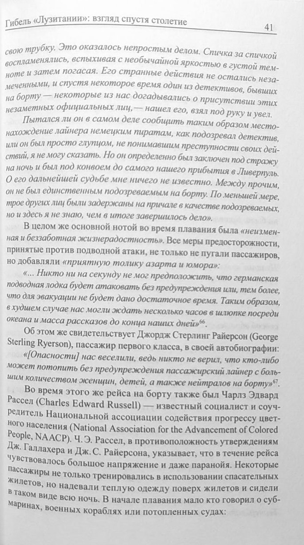Гибель «Лузитании»: взгляд спустя столетие
