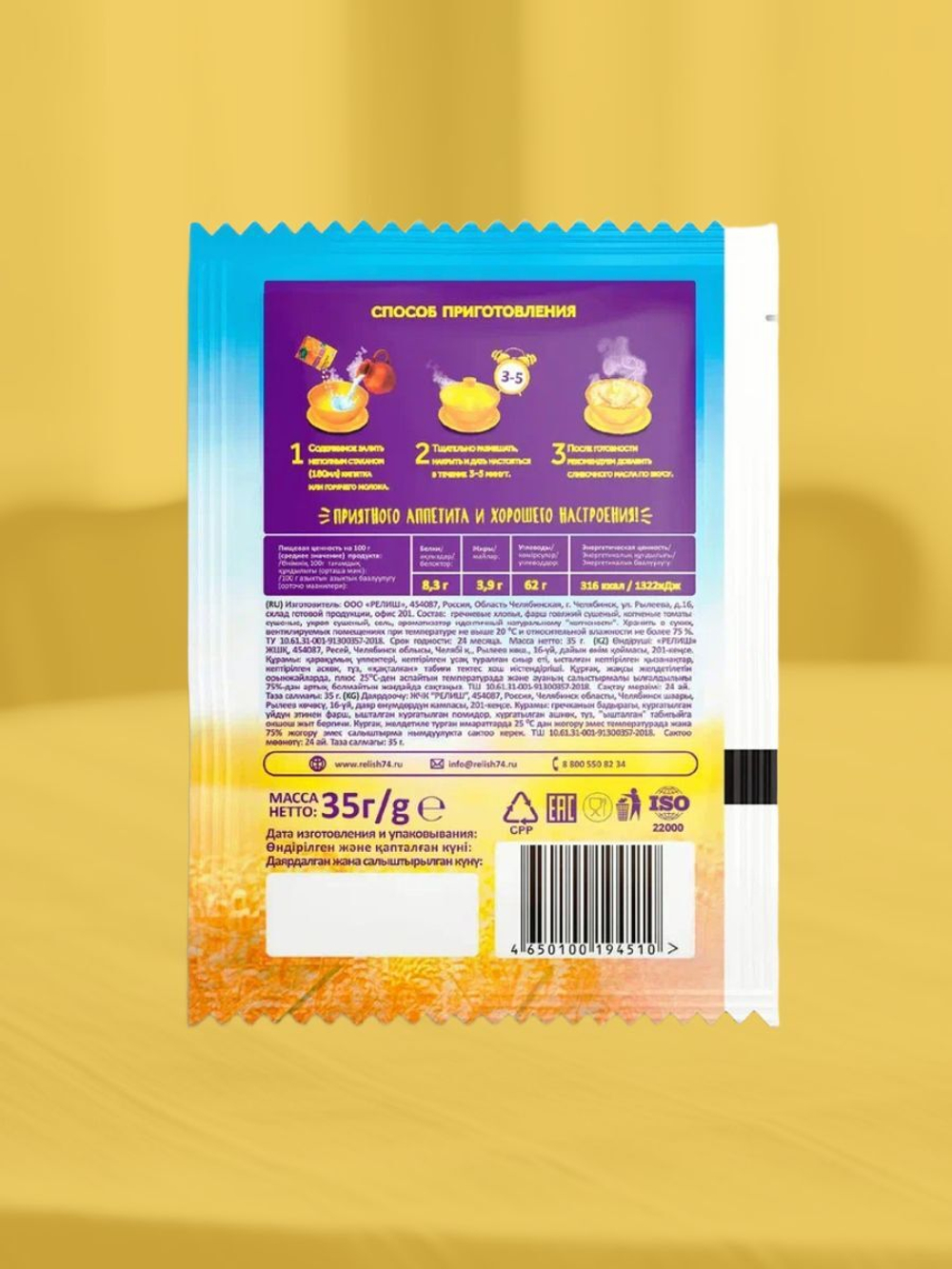 Каша быстрого приготовления Relish, гречневая "Говядина с копчёными томатами", 35гр. 35 шт.