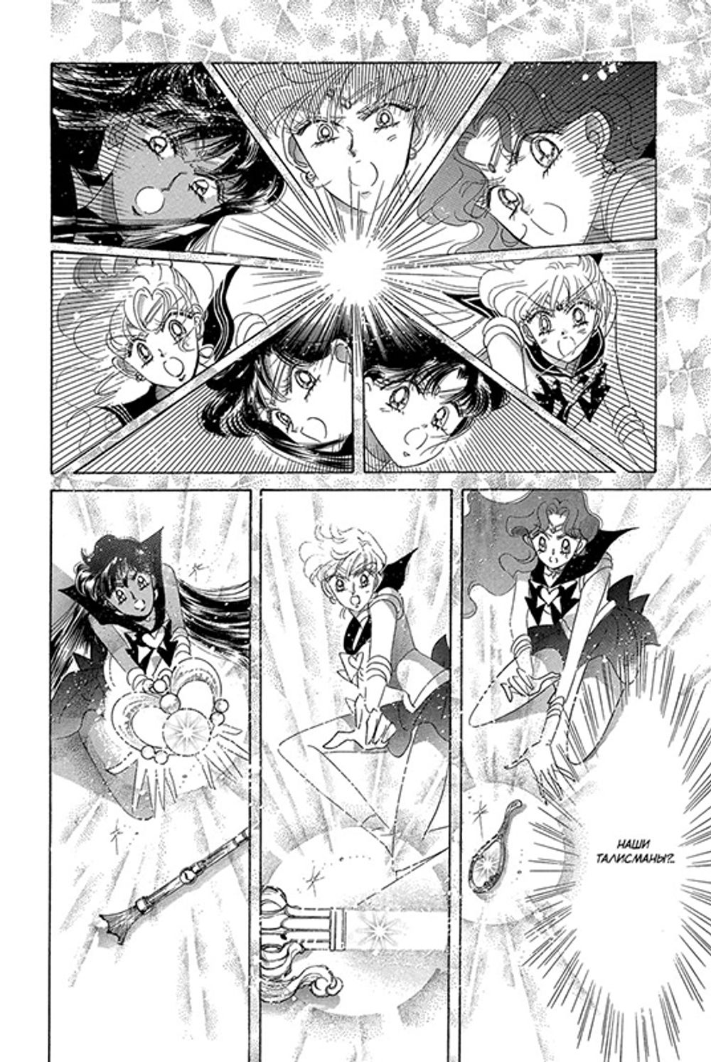 Манга Sailor Moon. Том 8