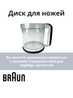 Чаша основная 2000ml для блендера Braun AS00000225