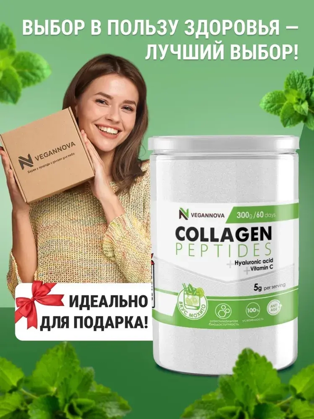 Коллаген со вкусом мохито (300 гр)