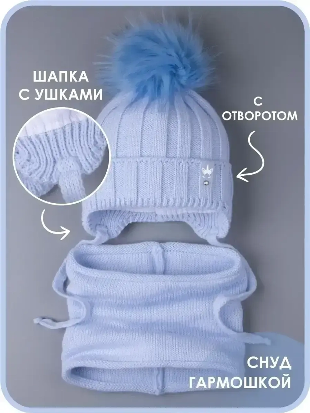 Шапка для девочки зимняя вязаная и снуд