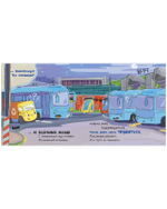 Книжки-картонки. Малыш мусоровоз не хочет спать